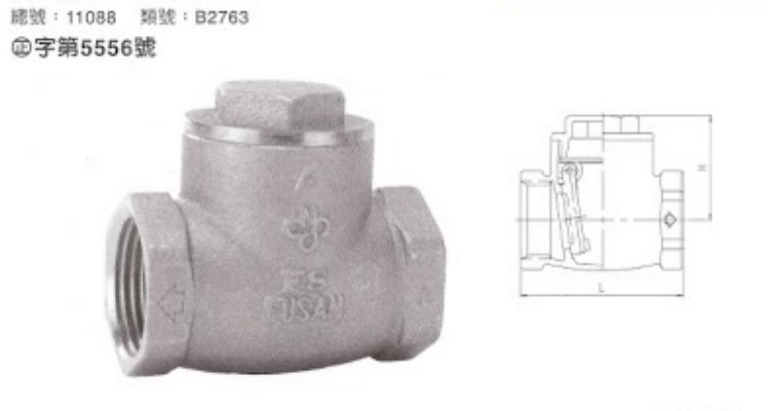 鉋金銅橫式逆止閥 125S/200W.O.G